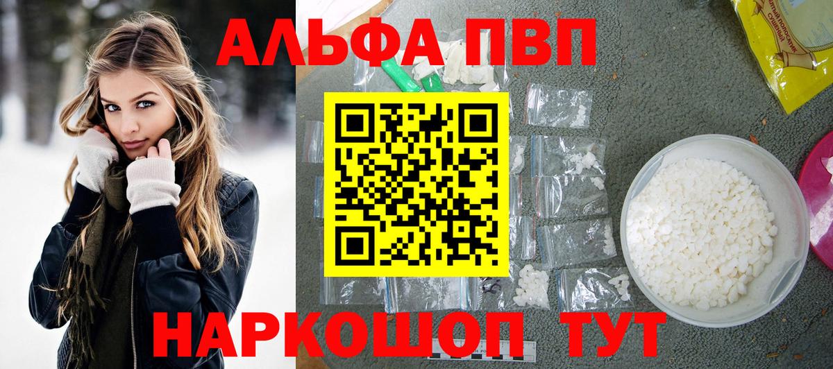 APVP VHQ  A PVP Crystall  Вход с VPN  Советская Гавань  А ПВП мука 