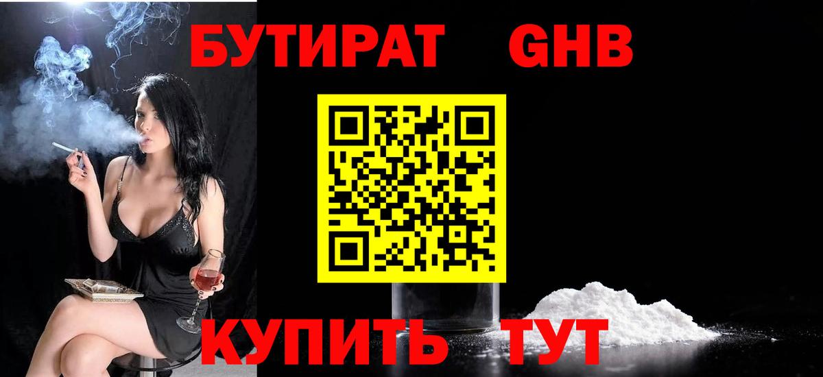 БУТИРАТ бутик  Вход с VPN  Советская Гавань 