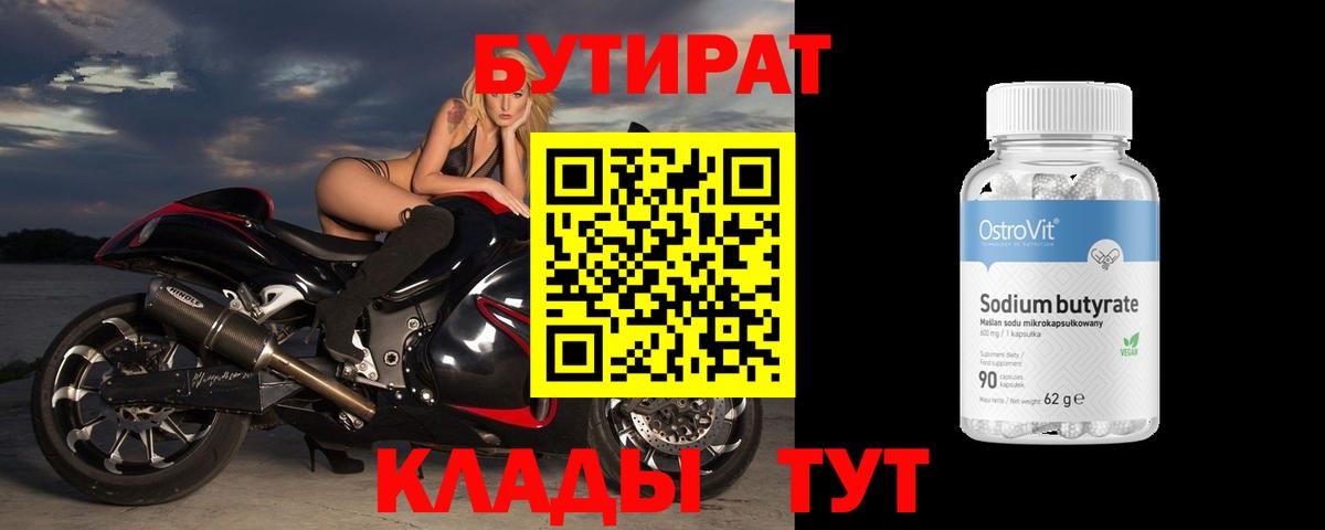 БУТИРАТ бутик Советская Гавань