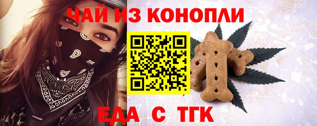 Печенье с ТГК марихуана Советская Гавань