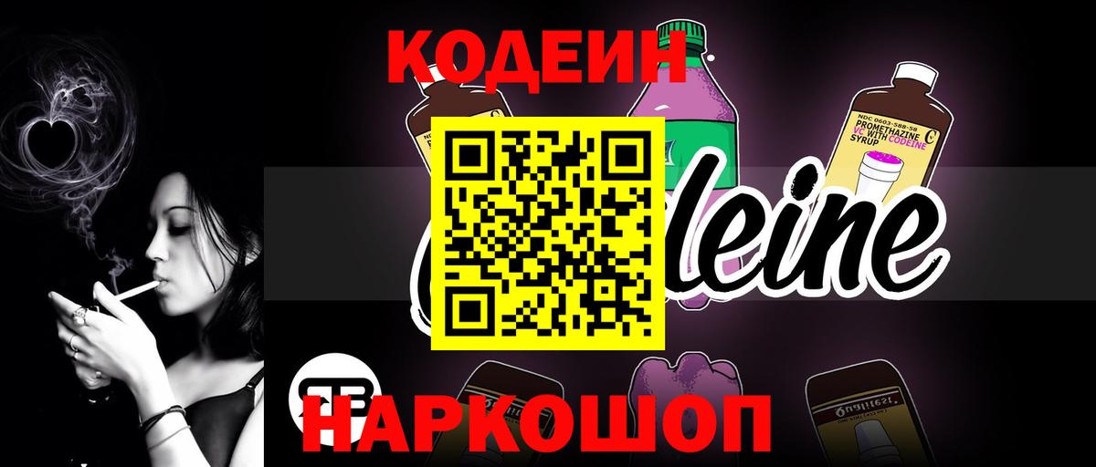Советская Гавань  Codein напиток Lean (лин)  Вход с VPN 