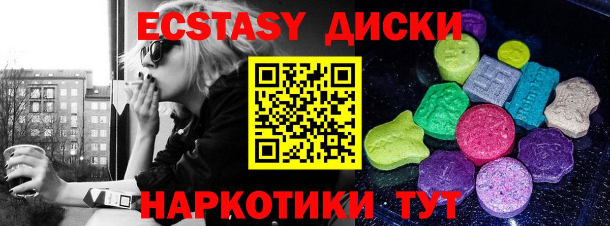 Советская Гавань  ЭКСТАЗИ 250 мг  Ecstasy  Экстази XTC  Вход с VPN 