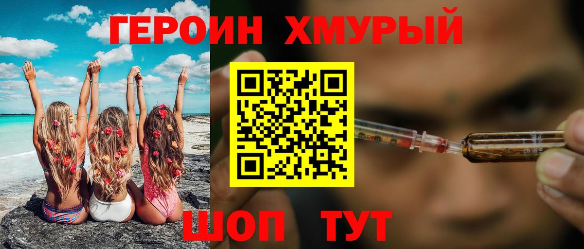 ГЕРОИН афганец  Вход с VPN  Советская Гавань 