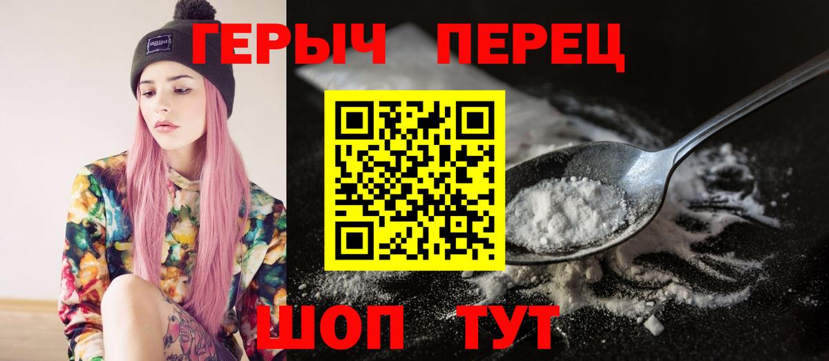 ГЕРОИН герыч Советская Гавань