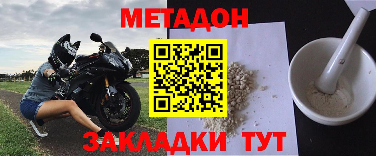 Метадон кристалл  omg   Советская Гавань  Метадон мёд  Вход с VPN 