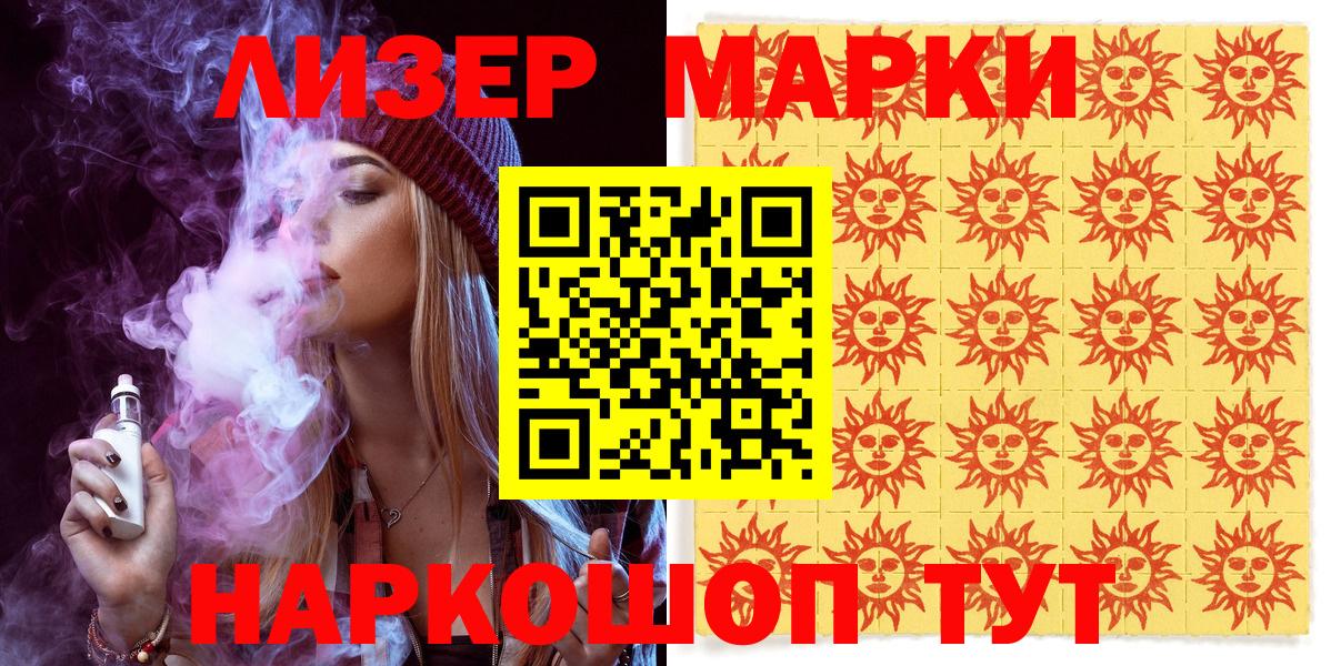 Марки NBOMe 1,5мг Советская Гавань
