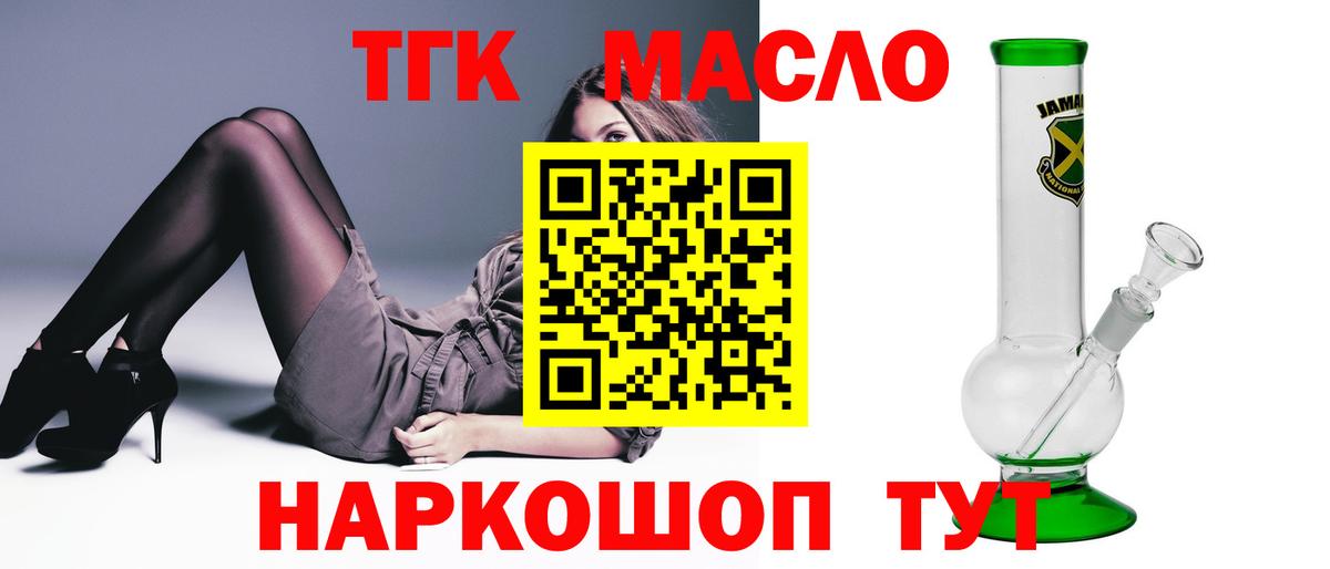 ТГК концентрат  ТГК THC oil  Вход с VPN  Советская Гавань 